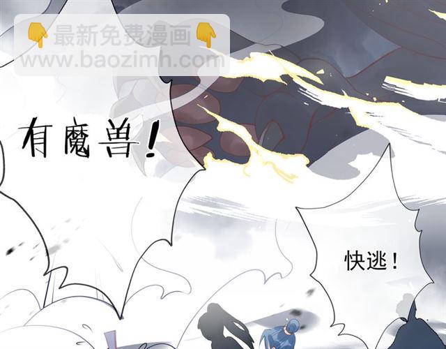 魔尊要抱抱 - 第40話 兩隻兇獸(3/4) - 4