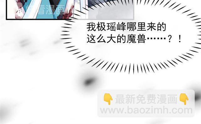 魔尊要抱抱 - 第40話 兩隻兇獸(3/4) - 1