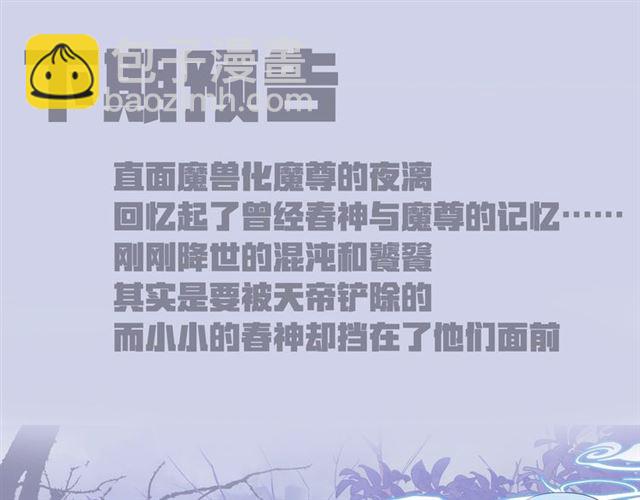 魔尊要抱抱 - 第40話 兩隻兇獸(3/4) - 2