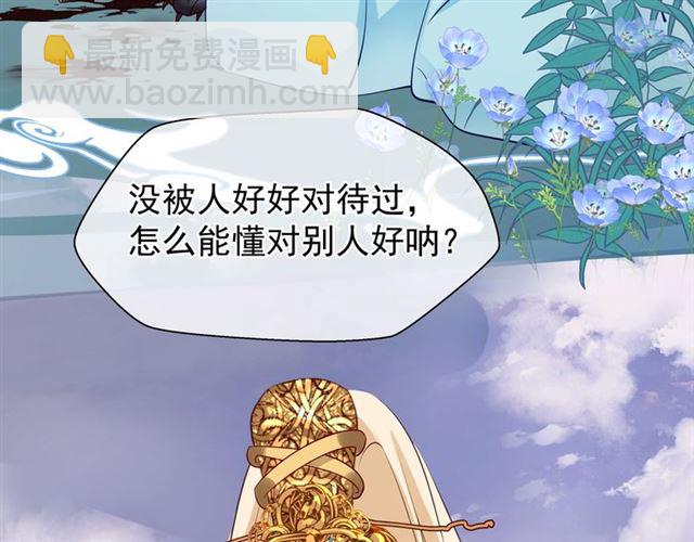 魔尊要抱抱 - 第40話 兩隻兇獸(3/4) - 5