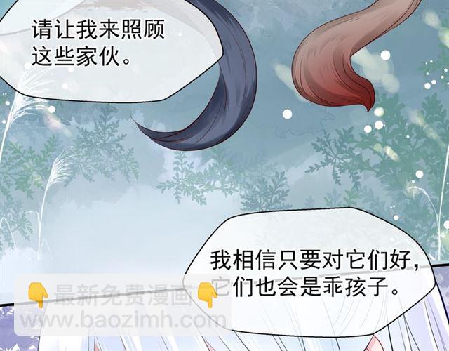 魔尊要抱抱 - 第40話 兩隻兇獸(3/4) - 2