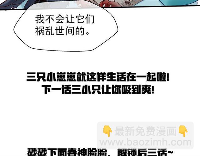 魔尊要抱抱 - 第40話 兩隻兇獸(3/4) - 4