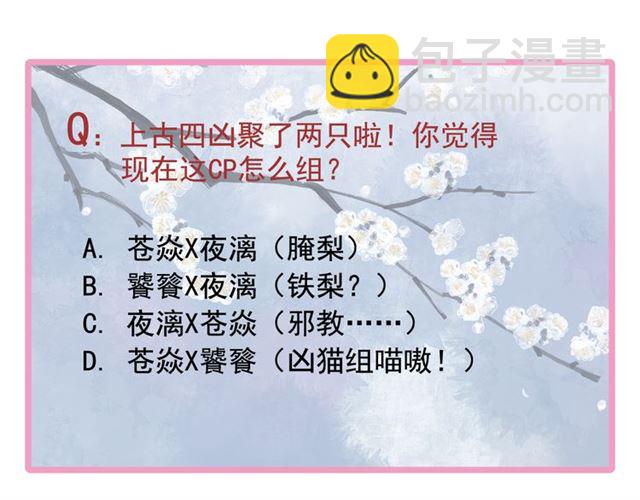 魔尊要抱抱 - 第40話 兩隻兇獸(3/4) - 6