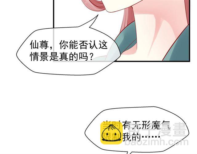 魔尊要抱抱 - 第40話 兩隻兇獸(1/4) - 5