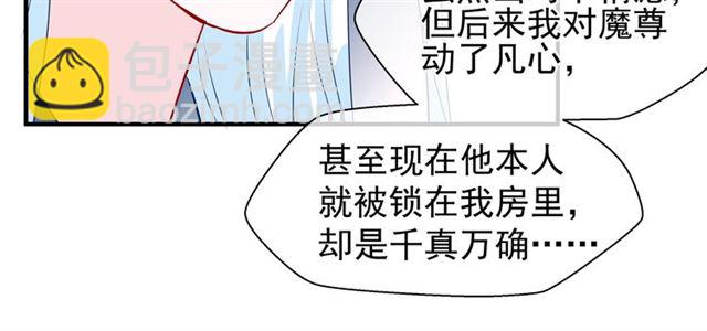 魔尊要抱抱 - 第40話 兩隻兇獸(1/4) - 7