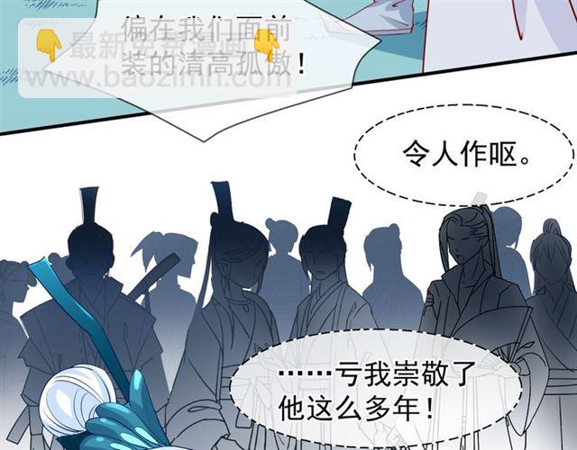 魔尊要抱抱 - 第40話 兩隻兇獸(1/4) - 2