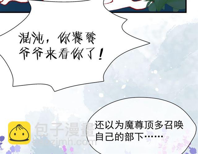 魔尊要抱抱 - 第40話 兩隻兇獸(2/4) - 5