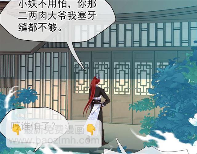 魔尊要抱抱 - 第40話 兩隻兇獸(2/4) - 1