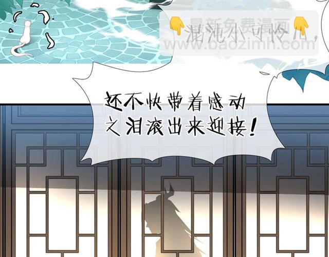 魔尊要抱抱 - 第40話 兩隻兇獸(2/4) - 2