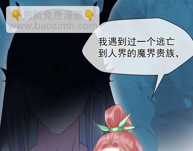 魔尊要抱抱 - 第40話 兩隻兇獸(1/4) - 6