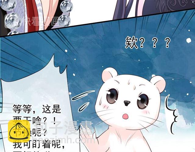 魔尊要抱抱 - 第40話 兩隻兇獸(2/4) - 8