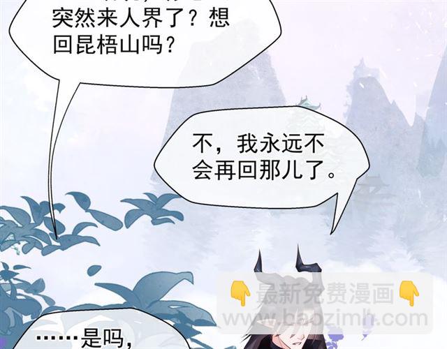 魔尊要抱抱 - 第40話 兩隻兇獸(2/4) - 8