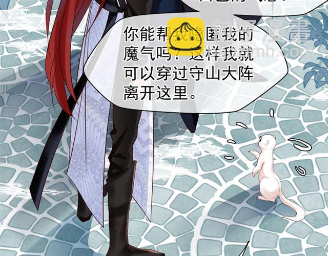 魔尊要抱抱 - 第40話 兩隻兇獸(2/4) - 2