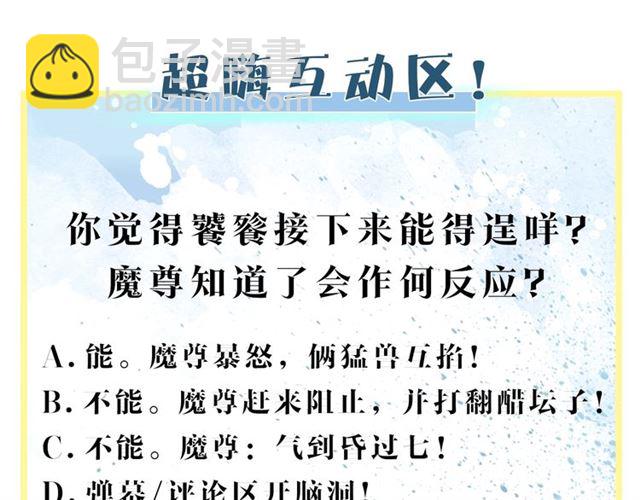 魔尊要抱抱 - 第42話 初拾記憶(4/4) - 3