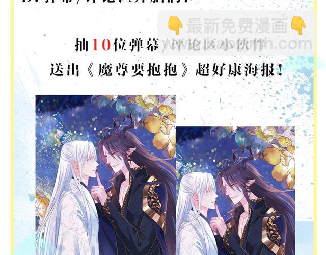 魔尊要抱抱 - 第42話 初拾記憶(4/4) - 4