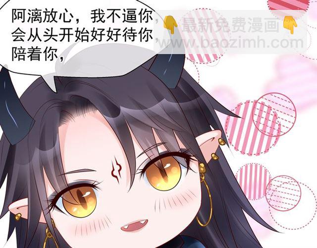 魔尊要抱抱 - 第44話 你是我的魂牽夢縈(3/4) - 7