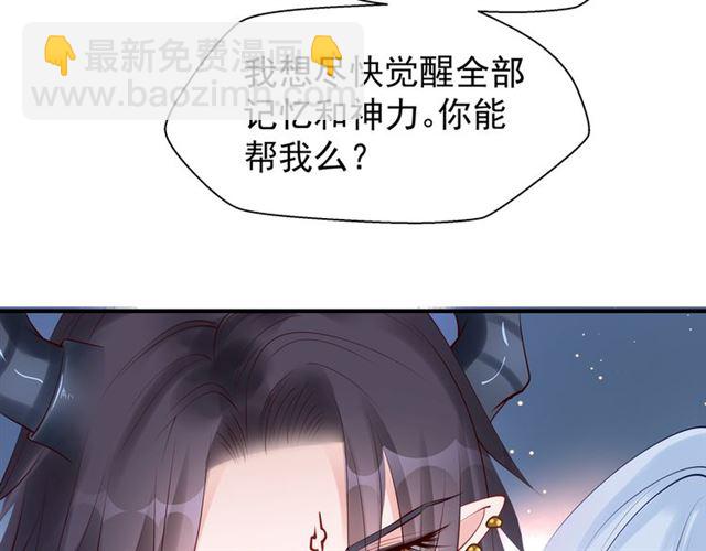 魔尊要抱抱 - 第44話 你是我的魂牽夢縈(3/4) - 6