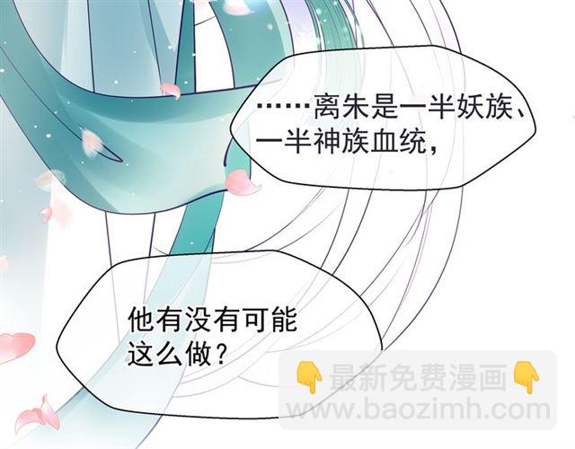 魔尊要抱抱 - 第44話 你是我的魂牽夢縈(3/4) - 2