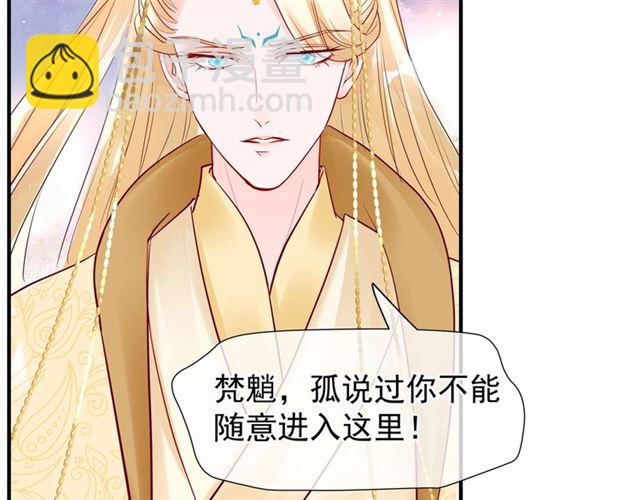 魔尊要抱抱 - 第44話 你是我的魂牽夢縈(3/4) - 5