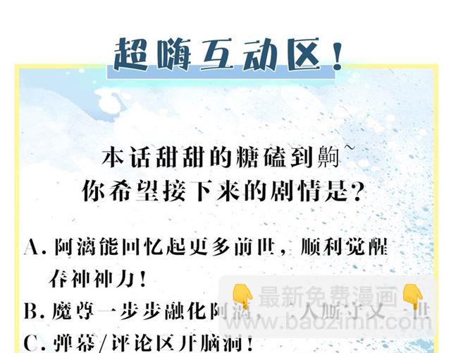 魔尊要抱抱 - 第44話 你是我的魂牽夢縈(4/4) - 3