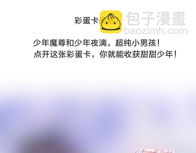 魔尊要抱抱 - 第44話 你是我的魂牽夢縈(4/4) - 1