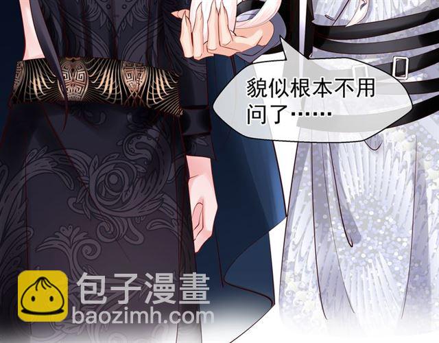 魔尊要抱抱 - 第44話 你是我的魂牽夢縈(1/4) - 7