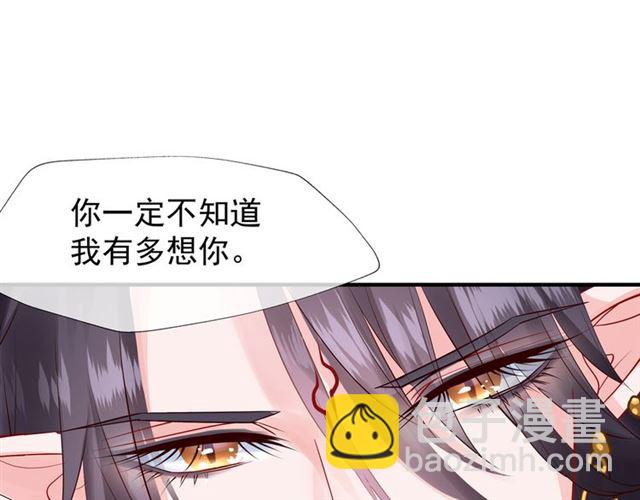 魔尊要抱抱 - 第44話 你是我的魂牽夢縈(2/4) - 6