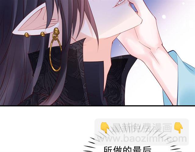 魔尊要抱抱 - 第44話 你是我的魂牽夢縈(2/4) - 4