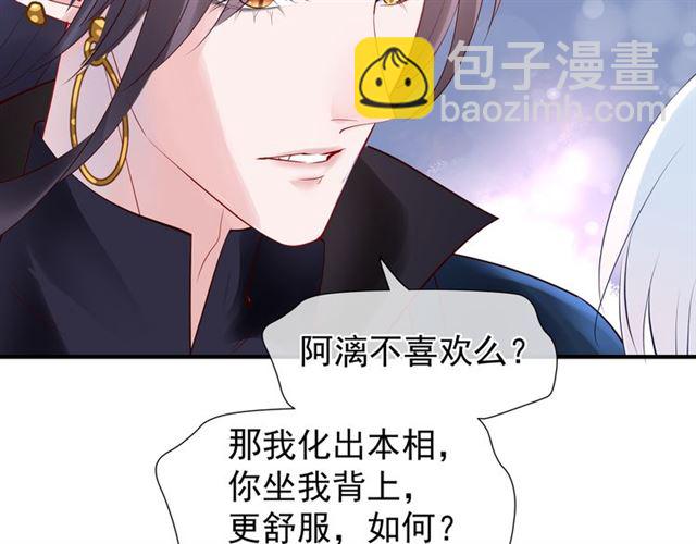 魔尊要抱抱 - 第46話 出征(3/4) - 8