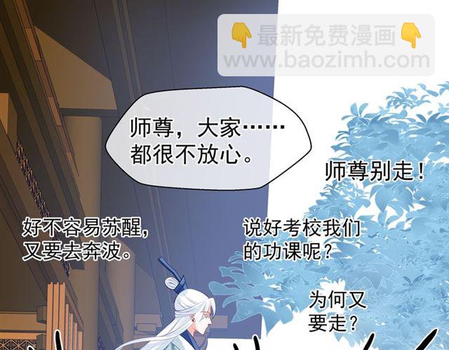 魔尊要抱抱 - 第46話 出征(2/4) - 1