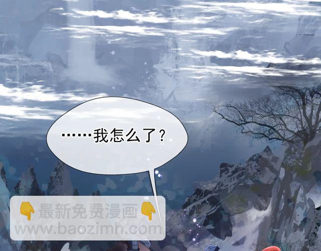 魔尊要抱抱 - 第48話 昆梧山(3/4) - 5