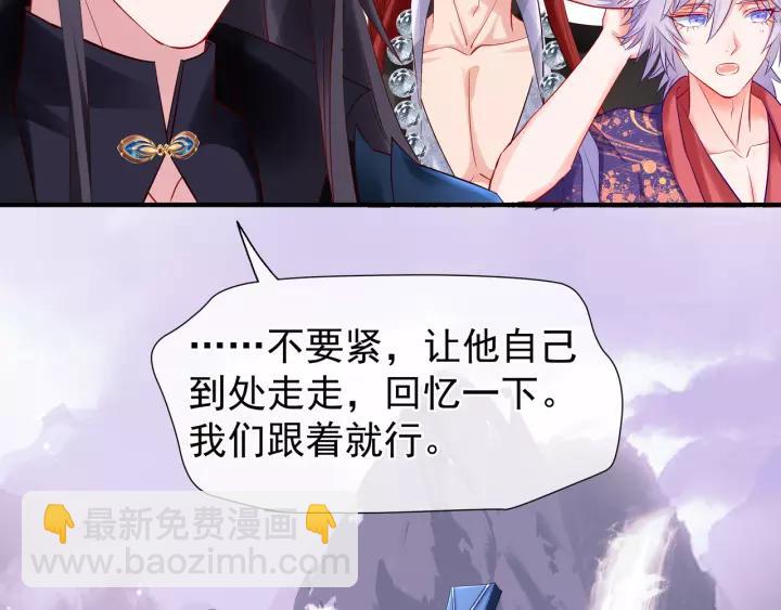 魔尊要抱抱 - 第48話 昆梧山(3/4) - 3