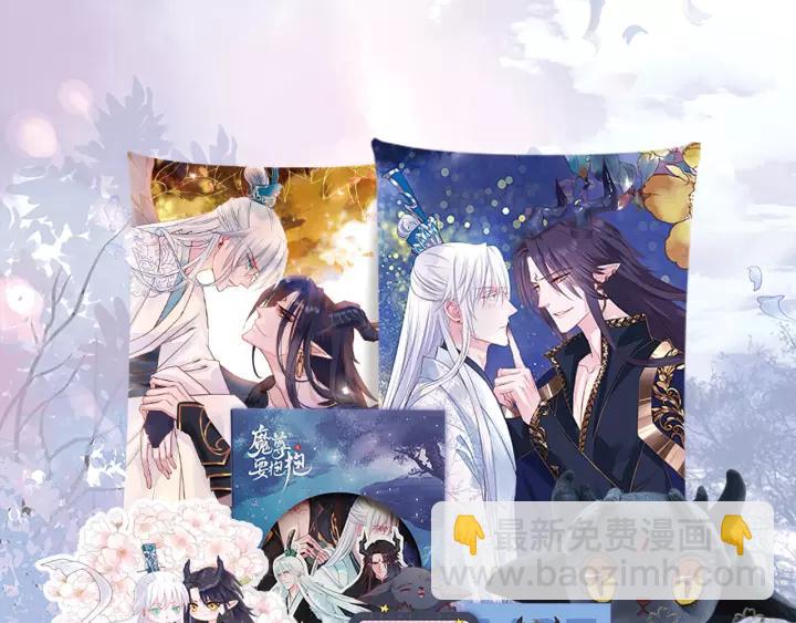 魔尊要抱抱 - 第48話 昆梧山(4/4) - 1