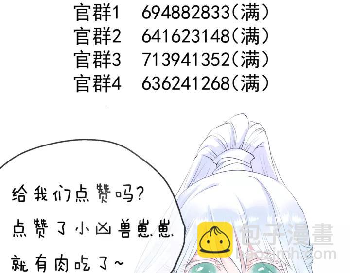 魔尊要抱抱 - 第48話 昆梧山(4/4) - 2