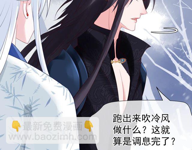 魔尊要抱抱 - 第48話 昆梧山(1/4) - 8