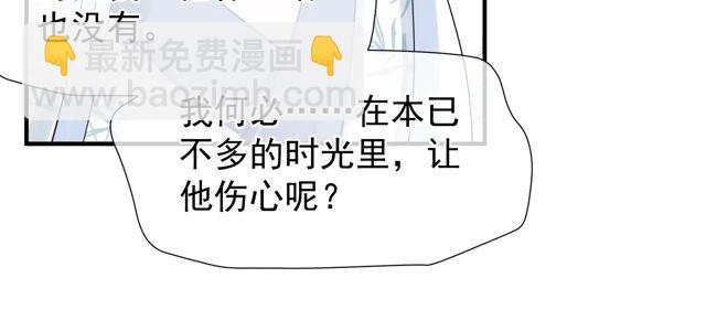 魔尊要抱抱 - 第48話 昆梧山(2/4) - 7