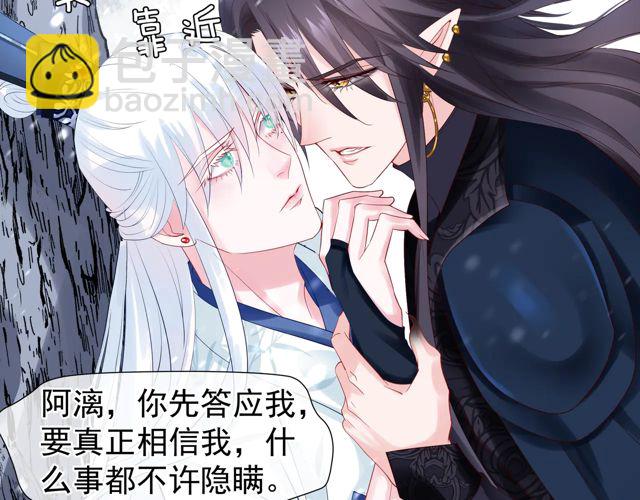 魔尊要抱抱 - 第48話 昆梧山(2/4) - 8