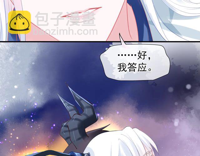 魔尊要抱抱 - 第48話 昆梧山(2/4) - 3