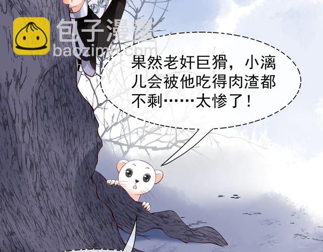 魔尊要抱抱 - 第48話 昆梧山(2/4) - 8