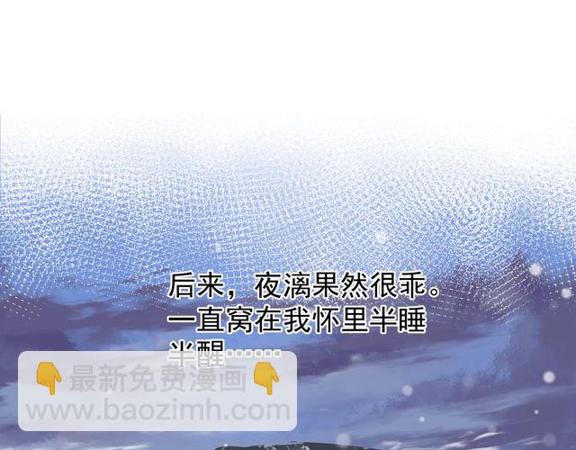 魔尊要抱抱 - 第48話 昆梧山(2/4) - 4