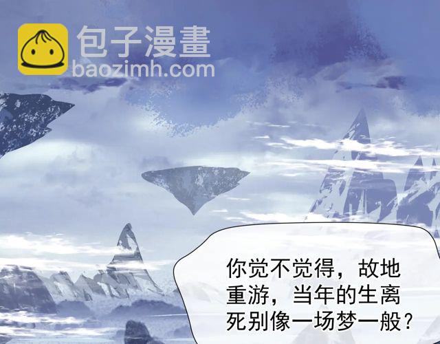 魔尊要抱抱 - 第48話 昆梧山(2/4) - 2