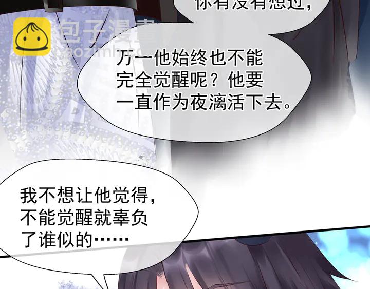 魔尊要抱抱 - 第50話 樹靈(3/4) - 5