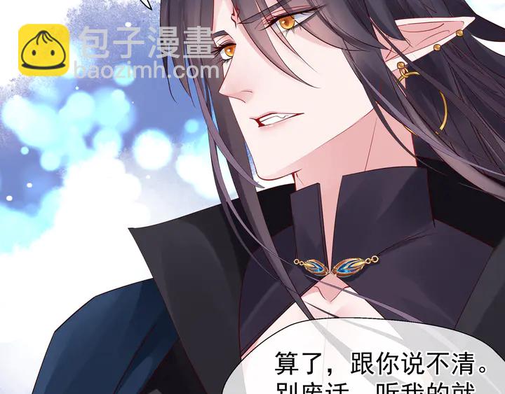 魔尊要抱抱 - 第50話 樹靈(3/4) - 6