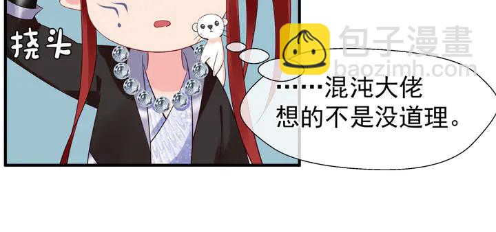 魔尊要抱抱 - 第50話 樹靈(3/4) - 8