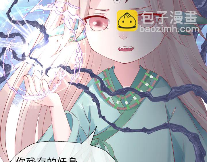 魔尊要抱抱 - 第50話 樹靈(3/4) - 2