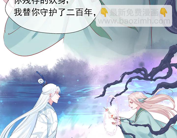 魔尊要抱抱 - 第50話 樹靈(3/4) - 3