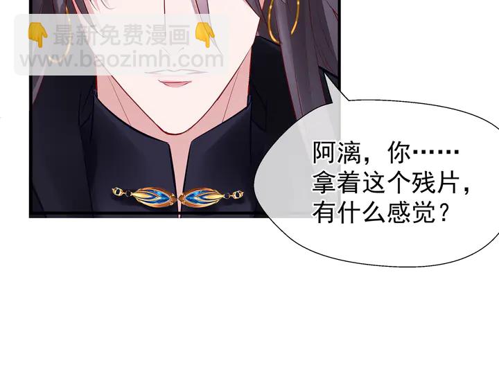 魔尊要抱抱 - 第50話 樹靈(3/4) - 4