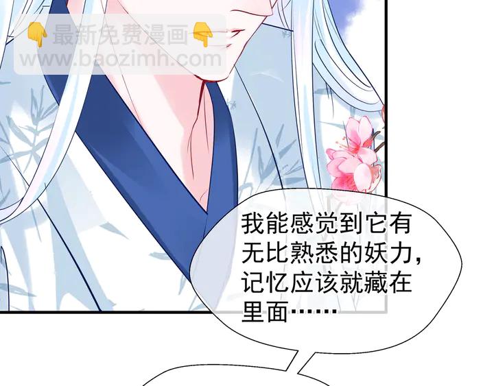 魔尊要抱抱 - 第50話 樹靈(3/4) - 6