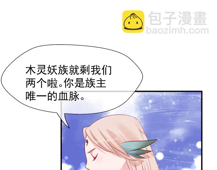 魔尊要抱抱 - 第50話 樹靈(3/4) - 8