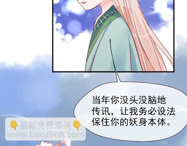 魔尊要抱抱 - 第50話 樹靈(3/4) - 1